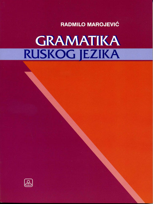 Gramatika ruskog jezika sš